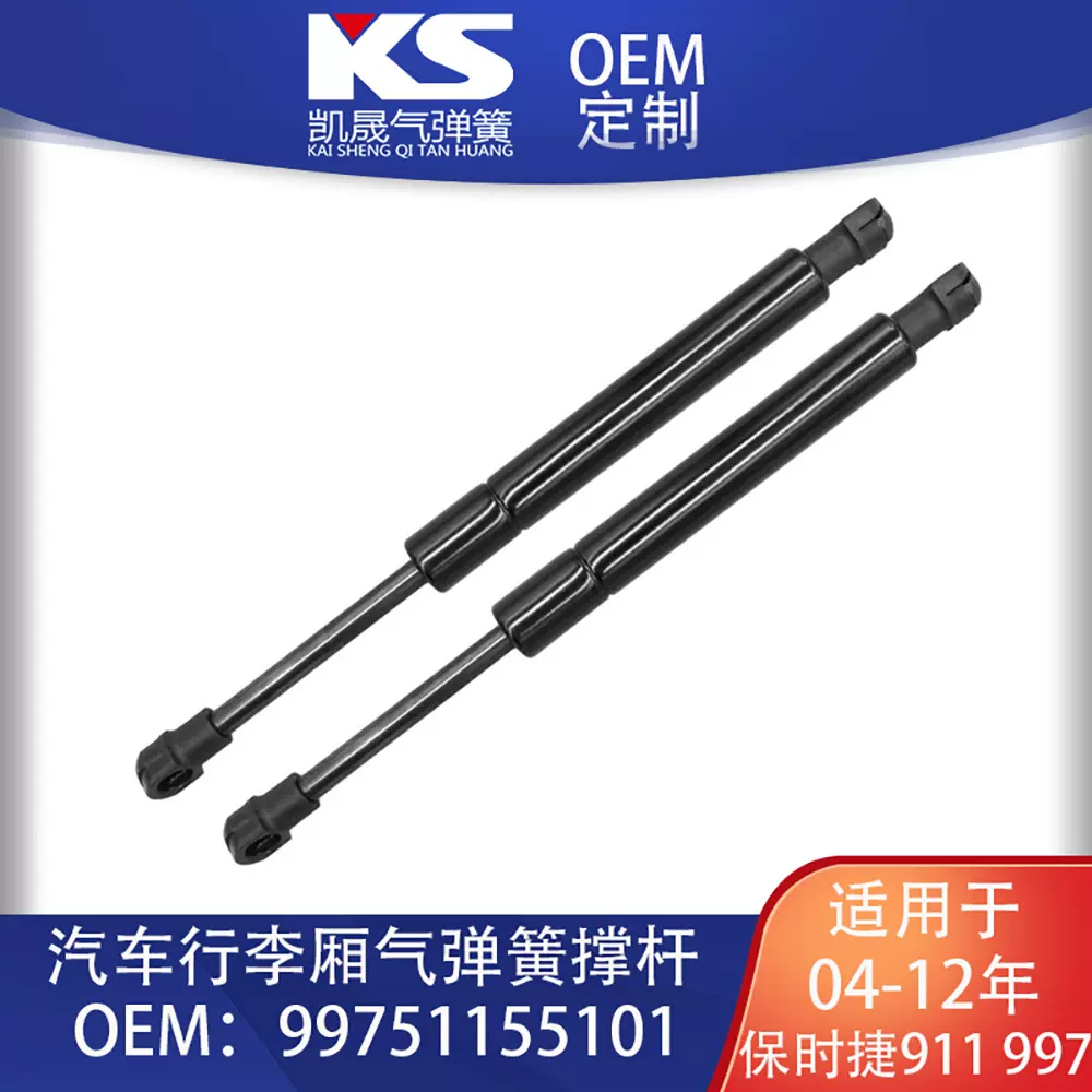 适用于04-12年款保时捷911行李厢气弹簧液压支撑杆 99751155101