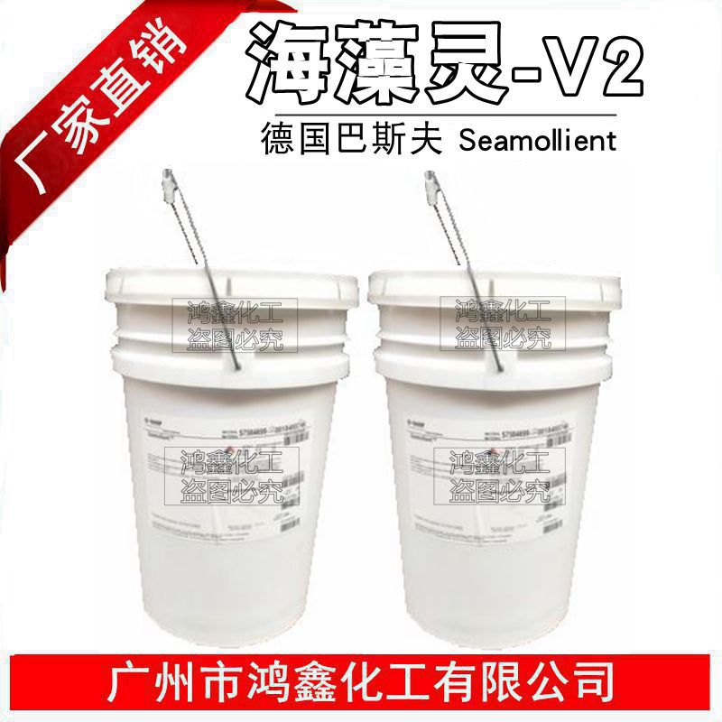 巴斯夫 Seamollient 海藻灵-V2 海藻提取物 保湿补水滋润 1Kg起订