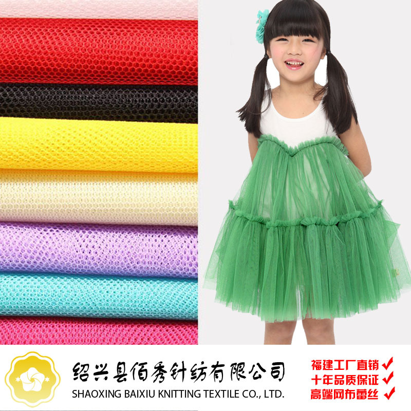 加密蚊帐网布 网纱软纱网眼纱布料 演出服30A六角网布网眼布