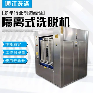 医院洗衣房设备100公斤隔离式全自动洗脱机无尘式洗脱一体机