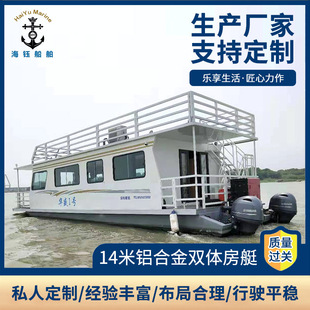 14 meters aluminum alloy catamaran pontoon room boat manufacturers supply aluminum alloy catamaran pontoon room boat fishing boat
