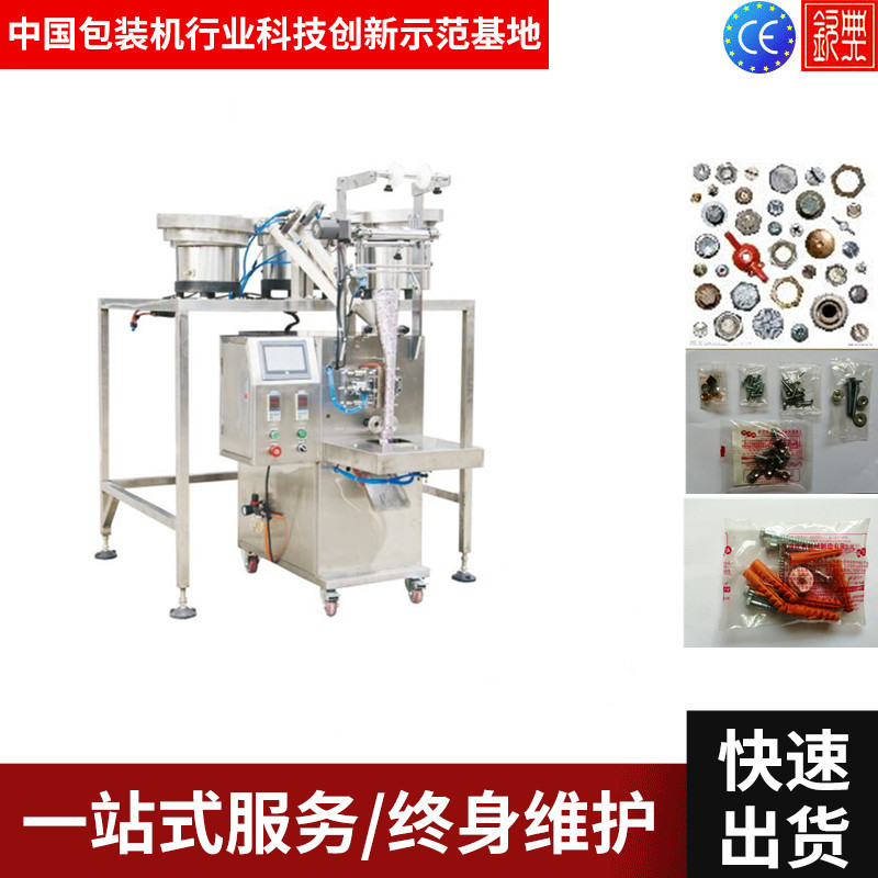 钦典供应压铆螺丝压铆螺帽计数自动包装机 振动盘螺丝包装机