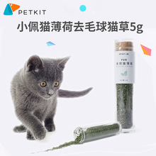 小、佩Petkit猫薄荷粉猫零食去毛球猫咪薄荷猫咪零食猫零食5g装