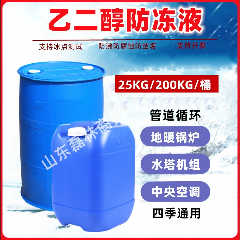 Промышленный антифриз котел градирня пол с подогревом центральное кондиционирование воздуха циркуляционная вода антифриз гликолевый антифриз