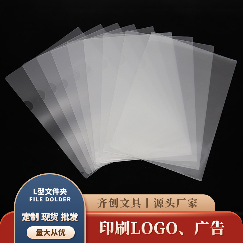 Transparent L-shaped folder pp single folder a4 file storage single folder can print logo two folder wholesale