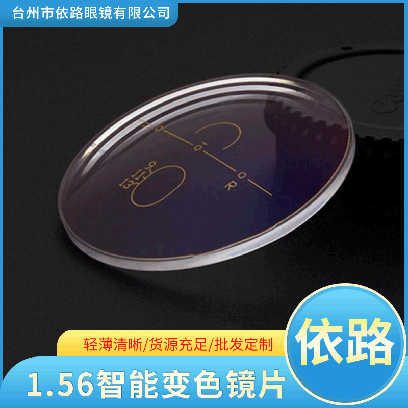 1.56 Gradual Focus intelligence Discoloration Lens resin Lens Presbyopia myopia Astigmatism Lens