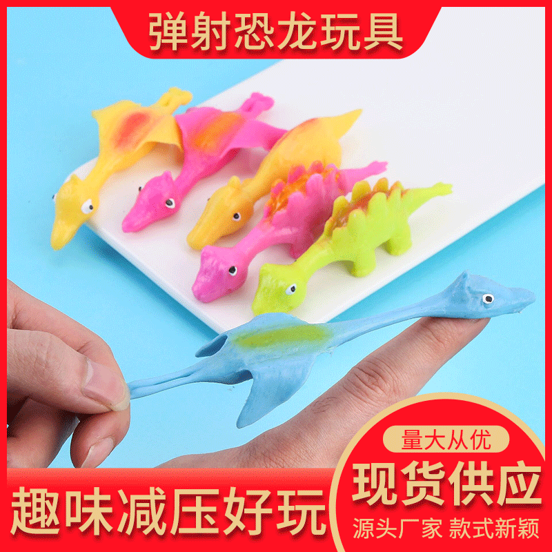 创意恐龙手指弹射恐龙减压玩具 TPR软胶手指弹弓 新奇特玩具
