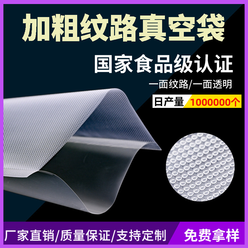 现货平口食品真空袋 抽气保鲜真空袋透明 透明食品真空包装袋