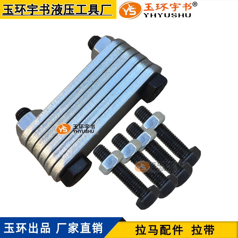 三爪液压拉马配件拉带  手动拔轮器连接片 二抓轴承拆卸工具拉片