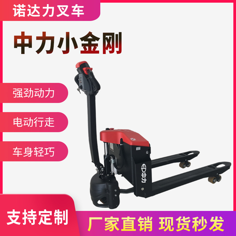 中力小金刚全电动液压搬运车叉车2吨地牛电瓶拖车铲车厂家工程车