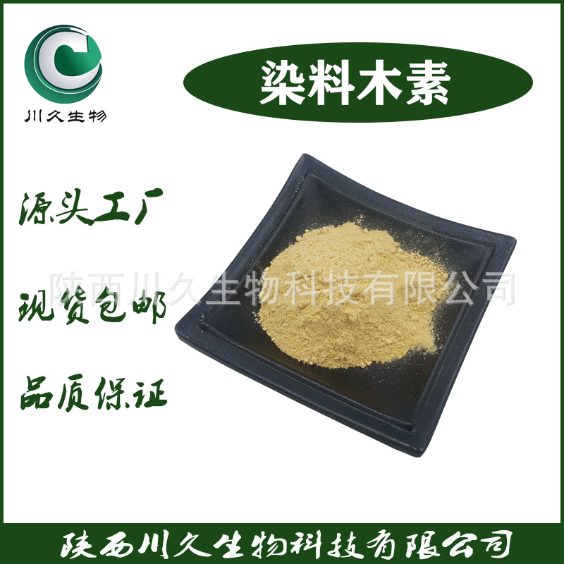 染料木素98% 川久生物 多规格  金雀花黄酮 金雀花提取物