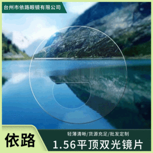 1.56 flat-top double-Light Anti-blue light presbyopic glasses, hardened and film, look near and far, double-purpose resin lens wholesale