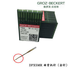 德国格罗茨机针DPX5MR绗缝机曲背银机针DP*5MR绗缝机曲背金针