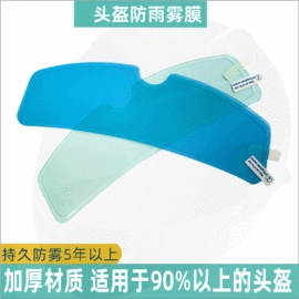 摩托安全用品;后视镜防雨贴;办公用胶带