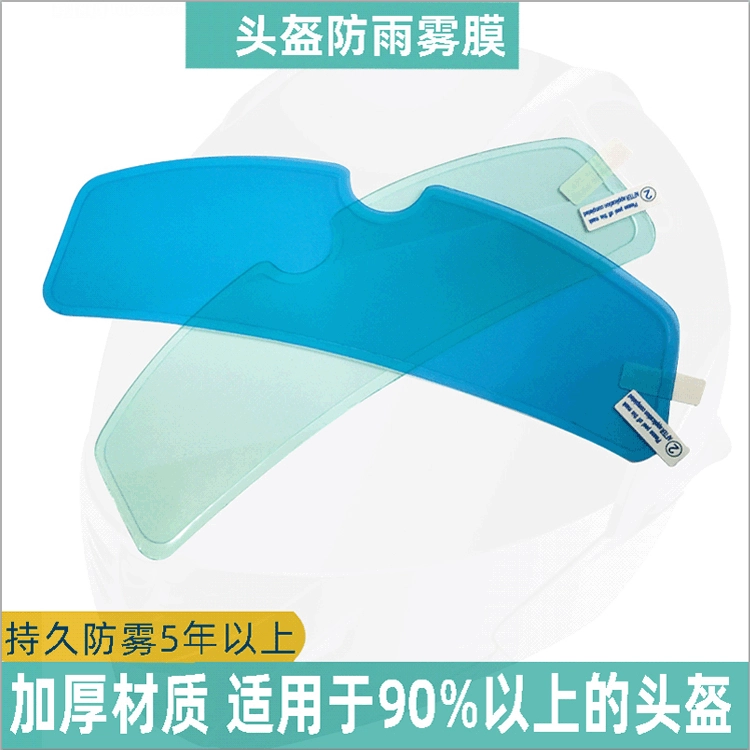 Шлем Противотуманная пленка Мотоциклетный шлем Защита от дождя Противотуманная пленка Шлем для электромобиля Защита от дождя Противотуманная пленка Шлем Защита от дождя