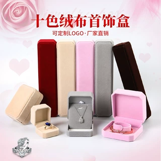 厂家批发定制绒布首饰品包装盒 项链耳钉戒指盒子手镯吊坠手链盒