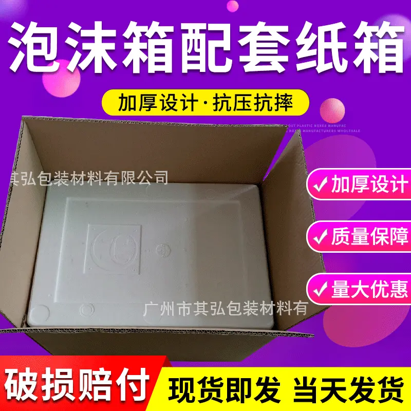 海鲜小箱配套纸箱食品保温保鲜防碰撞快递EPS塑料泡沫物流包装箱