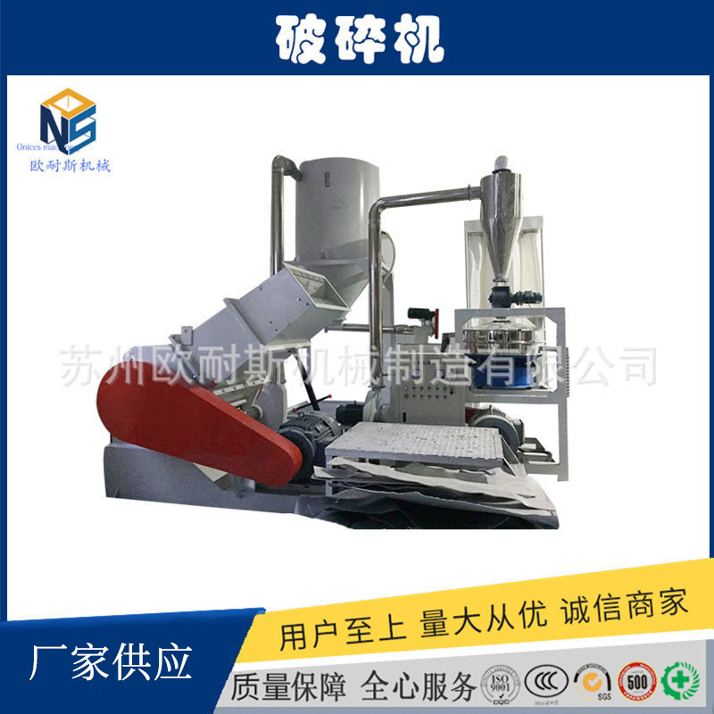 产地货源欧耐斯PVC 护墙板石塑1000型粉碎机 破碎磨粉供应线磨粉
