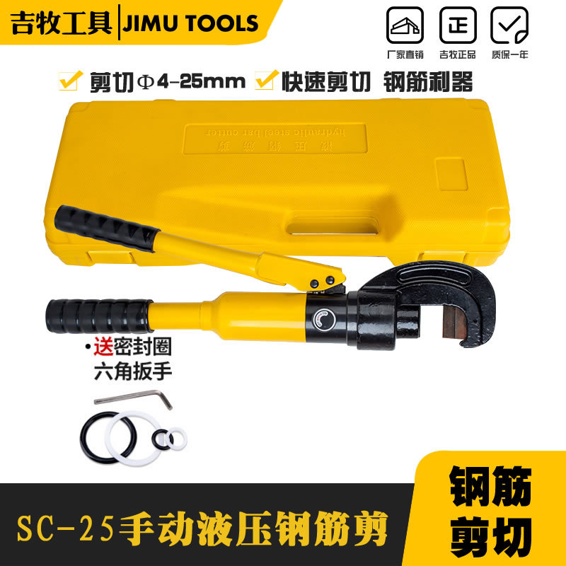 SC-25mm快速液压钢筋剪 便携式手动液压剪 钢筋剪断器 液压剪