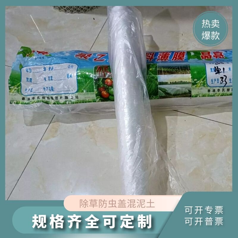 Agricultural Film for Planting Vegetables, White Film for Agricultural Use, Agricultural Vegetable Film, Anti-Weed and Moisture-Retaining Film for Planting, Wholesale for Vegetable Cultivation