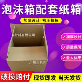 3号大箱配套纸箱食品保温保鲜防碰撞泡沫箱EPS塑料泡沫物流包装