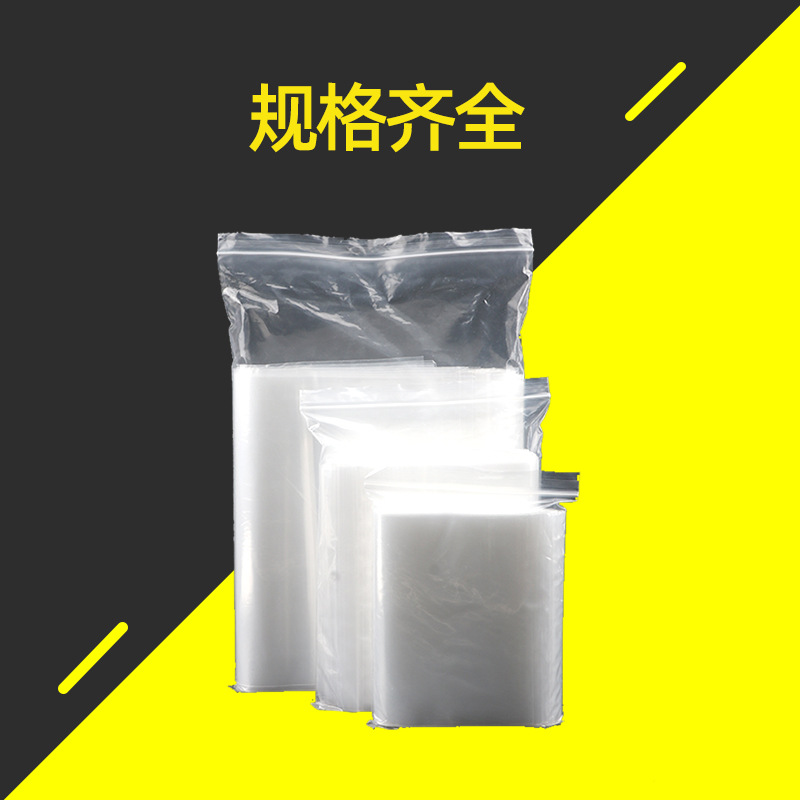 pe自封袋批 透明密封袋 夹骨塑料袋 加厚PE塑封包装袋