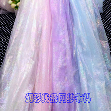 幻彩线条网纱布料渐变烫金面料公主裙连衣裙蝴蝶结装饰面料婚纱