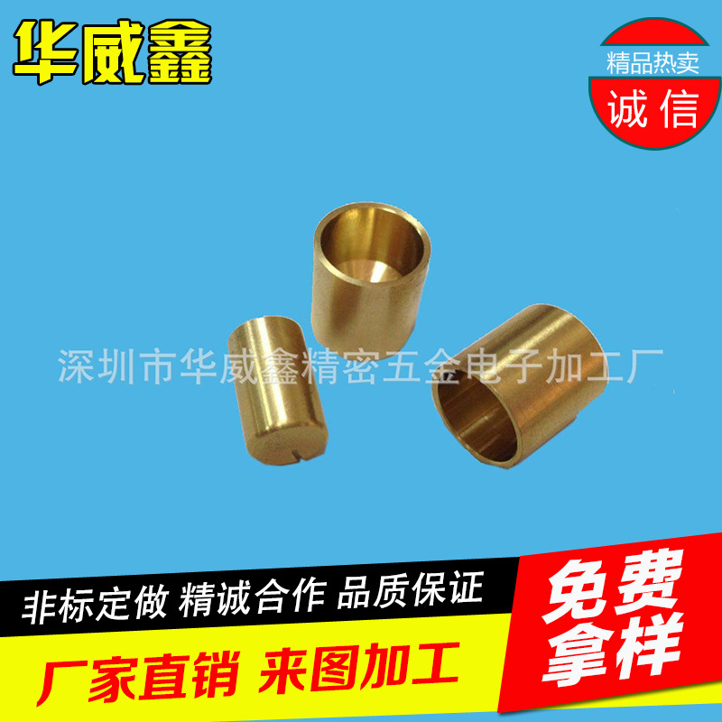 厂家供应钢套五金铜件 螺纹铜件 黄铜五金件