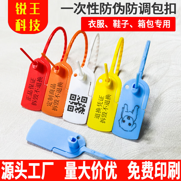 外卖扣防伪防盗扣一次性鞋包服装防穿退换食品安全防调扣塑料封条