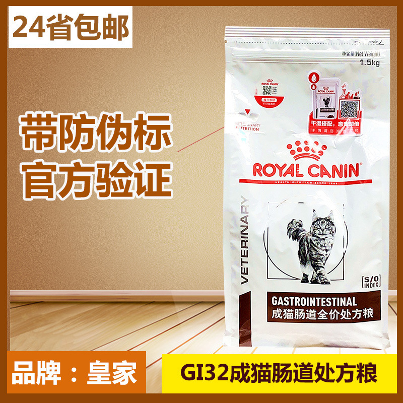 Royal/Gi32 Adult Cat Intestinal Formula Food 1.5Kg/3.5Kg Healthy Cat Food Nutrition Gastrointestinal Care