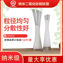 表面处理亲水亲油金红石纳米级二氧化钛 化妆品用纳米氧化钛白粉