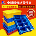 全新料分格零件盒 螺丝元件分隔箱加厚塑料盒 五金工具收纳分格盒
