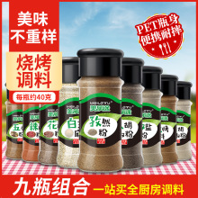 调味品 椒盐孜然粉辣椒粉烧烤料蒜香五香香葱白芝麻黑胡椒9瓶组合