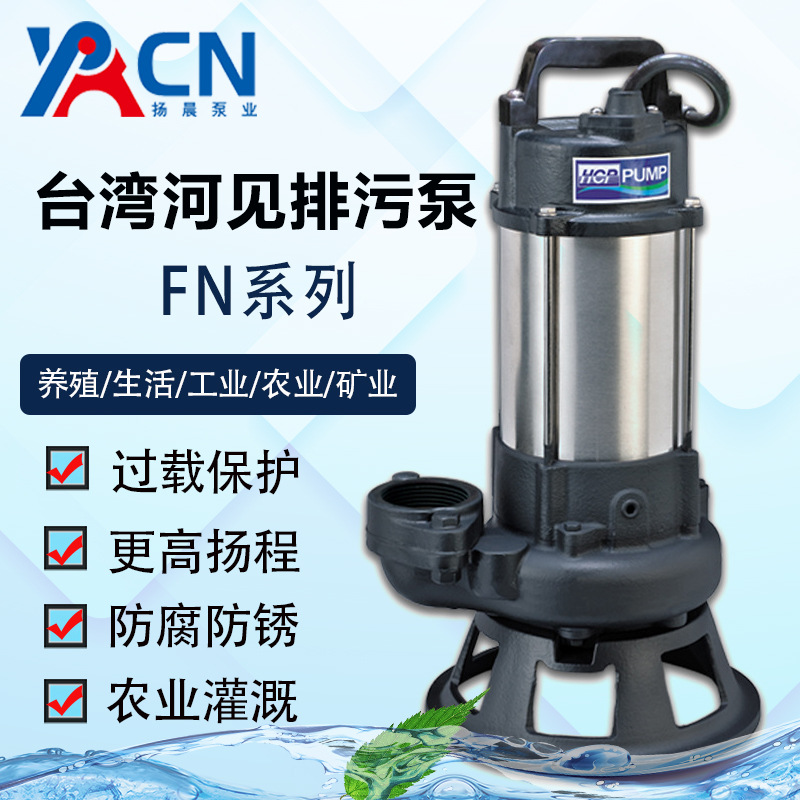 See Taiwan River F-03U/ FN-35P cutting Block Sewage pump FN-31U Sewage sludge Electric pump