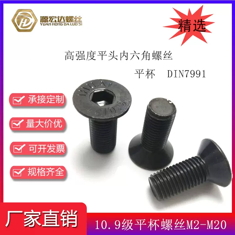 10.9级沉头内六角螺丝M8M10M12高强度DIN7991黑色平杯内六角螺栓