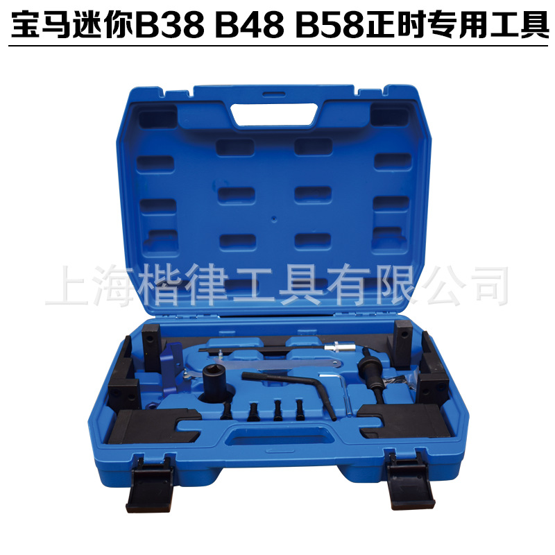 宝马B38 B48 B58 A12 A15A20发动机正时专 用工具组包 邮