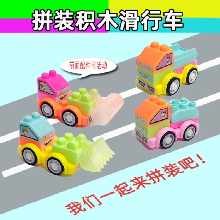 Детский маленький подарок, мини-инженерные самостоятельно собираемые строительные блоки, скользящие автомобильные забавные призовые игрушки оптом