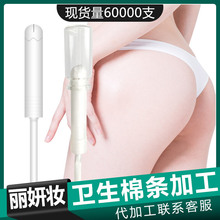 导管式纱布棉条O EM 护理液棉条 女性护阴液卫生棉条现货