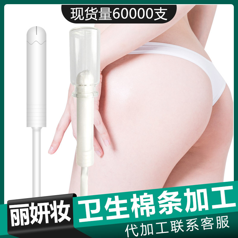 导管式纱布棉条O EM 护理液棉条 女性护阴液卫生棉条现货