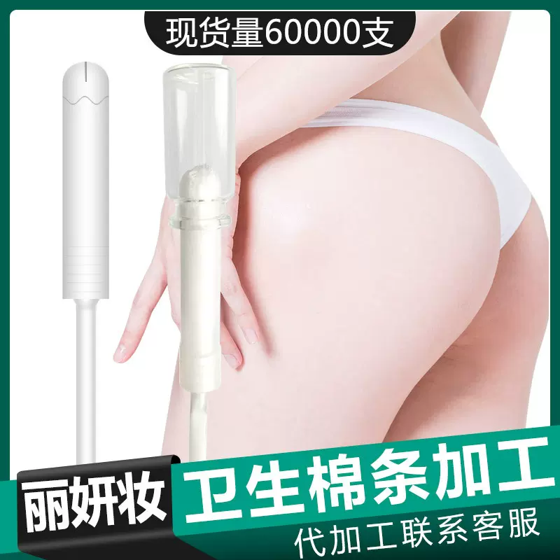 导管式纱布棉条O EM 护理液棉条 女性护阴液卫生棉条现货