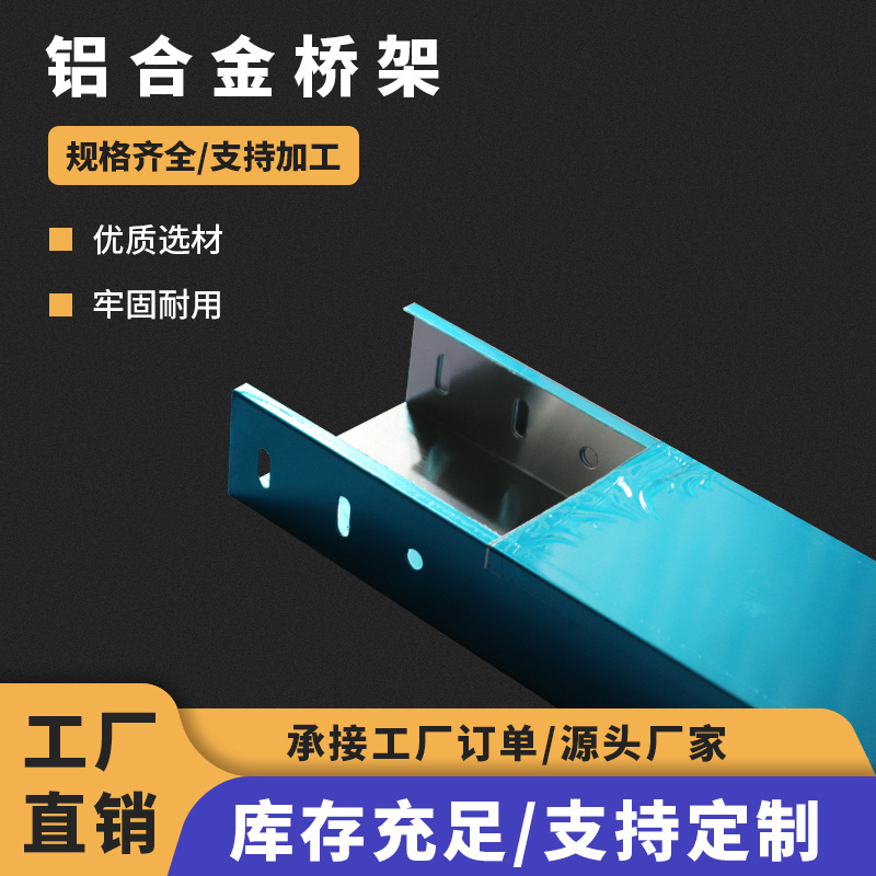 工厂直供铝合金桥架线槽托盘式光伏桥定制加工