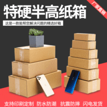 特硬快递邮政纸箱半高纸箱现货电商打包箱物流包装箱12号半高批发