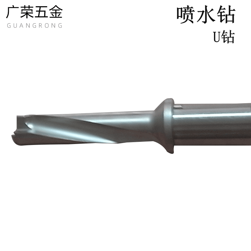 批发高速钢 U钻快速钻头 喷水钻 快速钻 耐磨耐高温冲击钻头