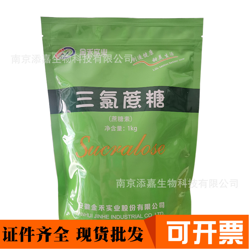 食用蔗糖素 甜味剂 口感600倍甜度食品添加剂 食品级代糖三氯蔗糖