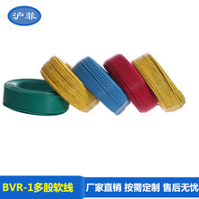 厂家直销沪菲民用国标电线BVR多股软线平方铜芯线 阻燃BVR-1