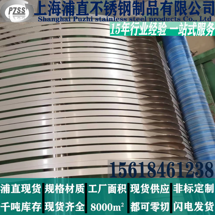 丨上海地区丨供应精密SS201Banding 不锈钢冷轧带