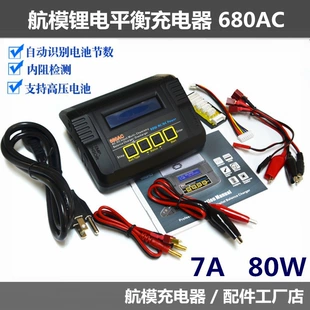 Зарядное B6 B6AC E680AC для литиевых и NiMH батарей балансирное