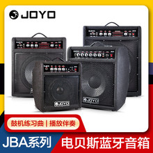 JOYO卓乐JBA系列电贝司音箱贝斯专用练习bass多功能蓝牙音响便携