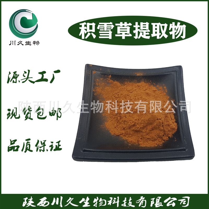 现货 积雪草提取物 川久生物 多规格 积雪草粉 水溶 积雪草苷