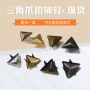 三角心形三角形鞋包辅料